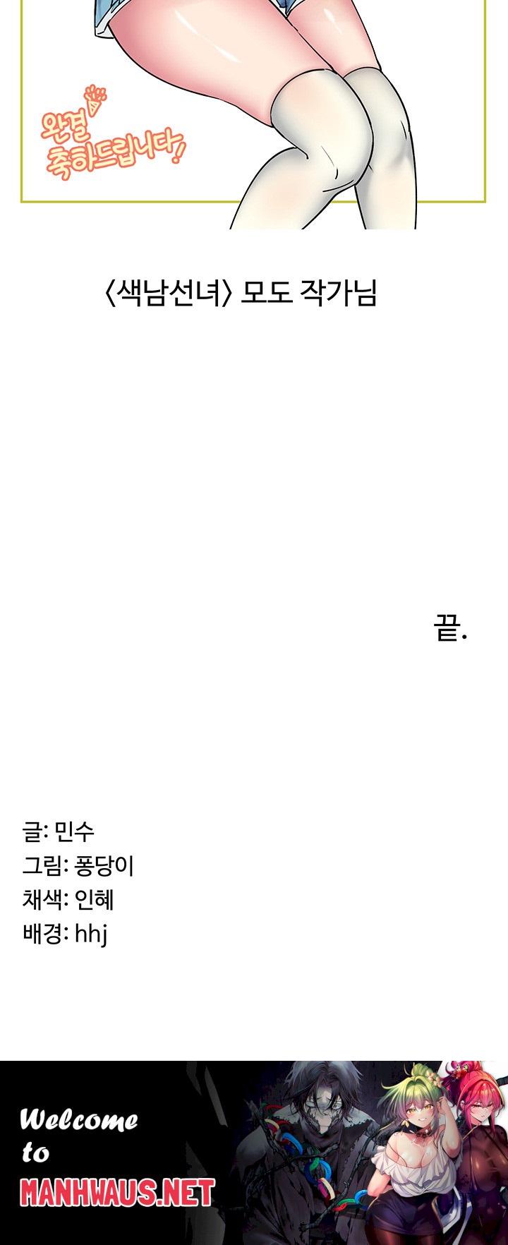 Seoul Kids These Days Raw - Chapter 45 Page 52