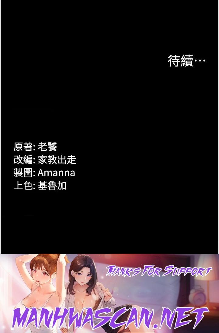 Succubus System Raw - Chapter 29 Page 47