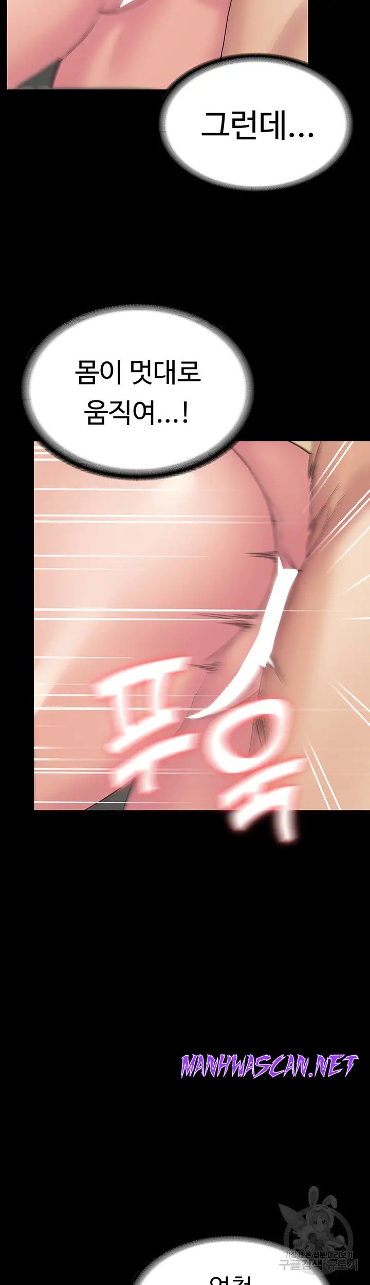 Succubus System Raw - Chapter 36 Page 21