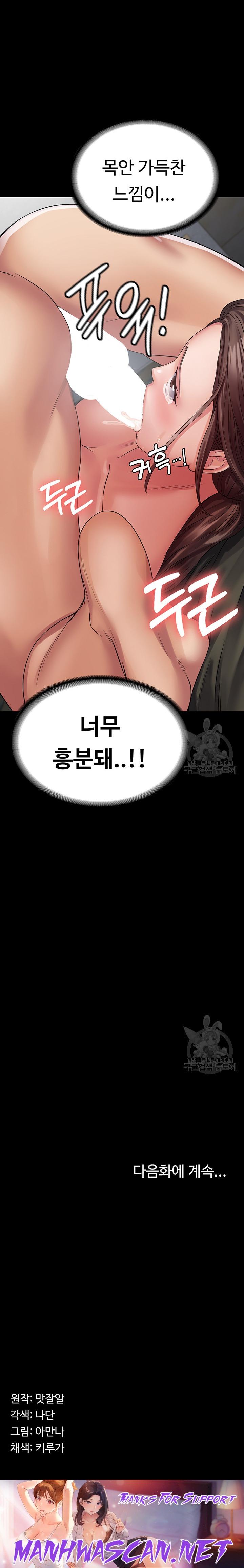 Succubus System Raw - Chapter 41 Page 25