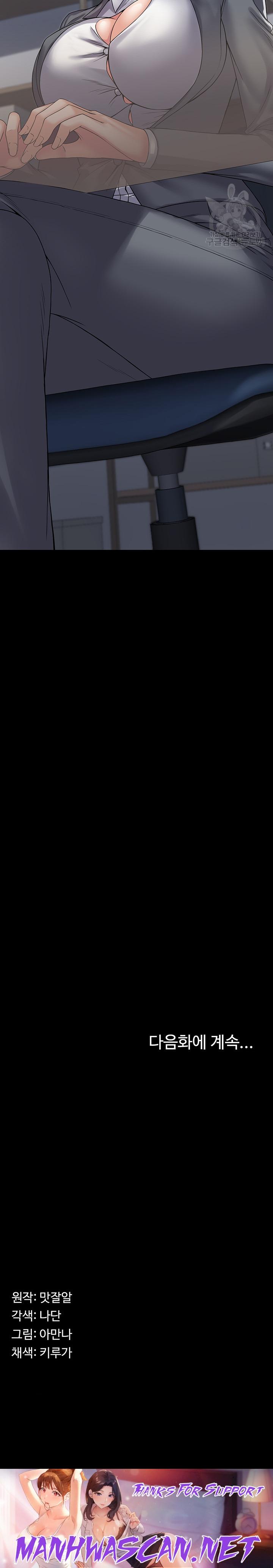 Succubus System Raw - Chapter 43 Page 30