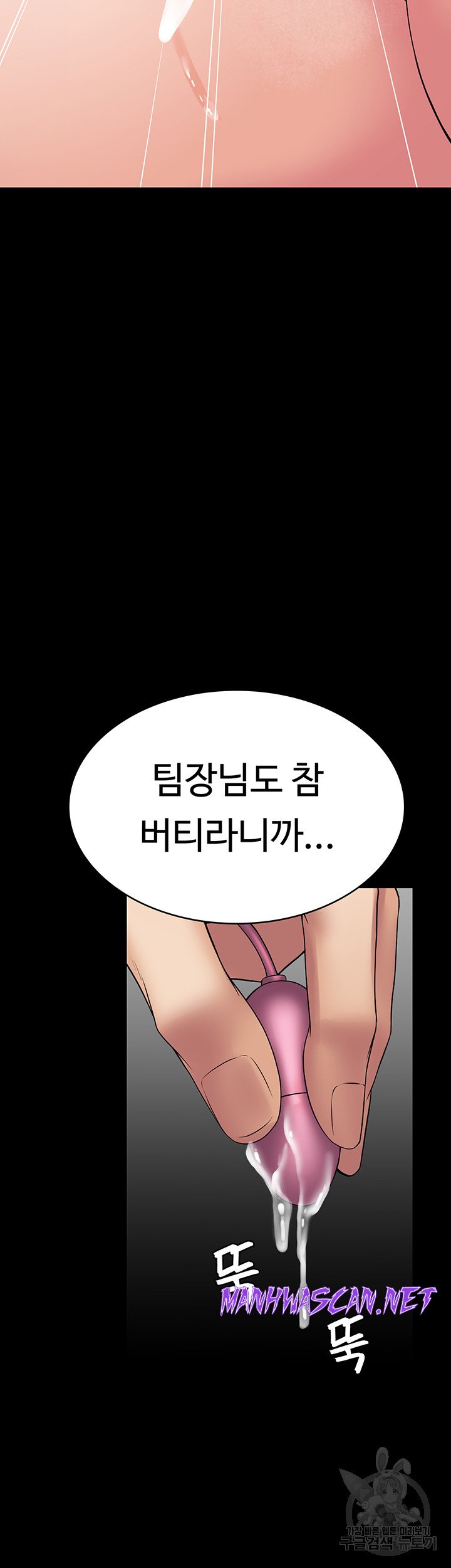 Succubus System Raw - Chapter 45 Page 45