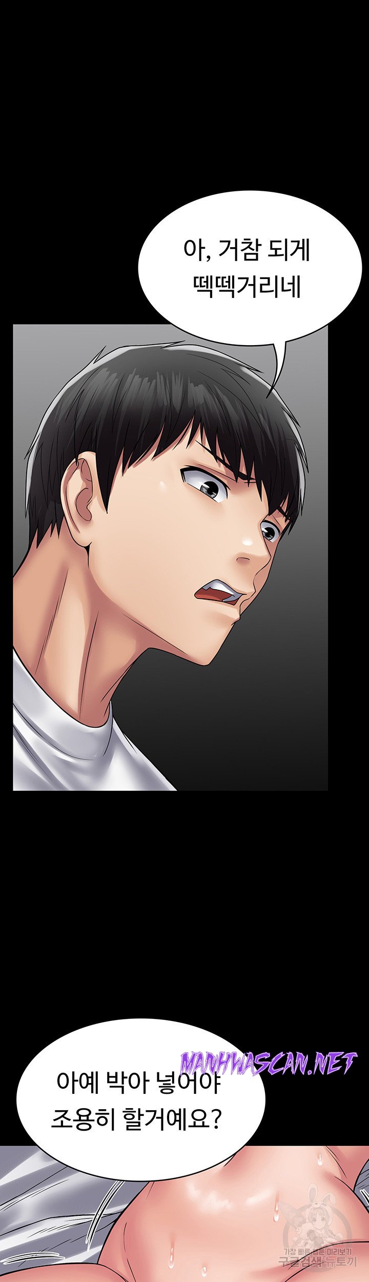 Succubus System Raw - Chapter 46 Page 24