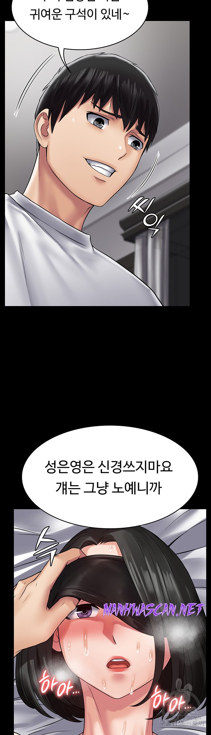 Succubus System Raw - Chapter 46 Page 46