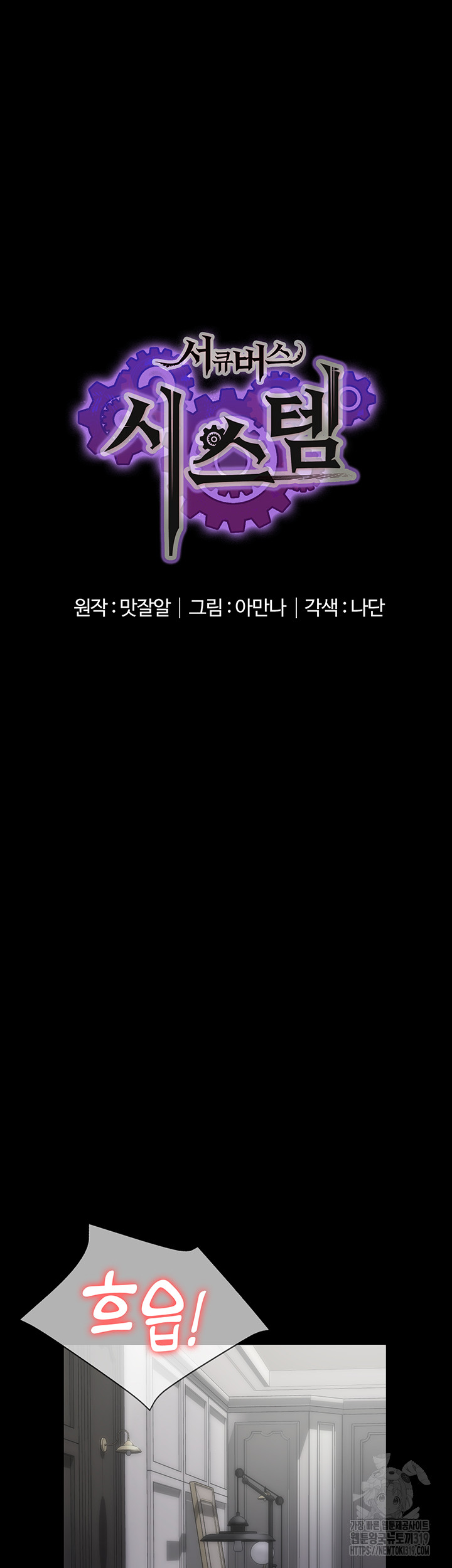 Succubus System Raw - Chapter 47 Page 3