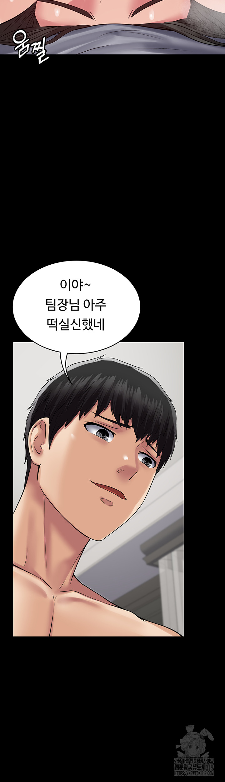 Succubus System Raw - Chapter 47 Page 49