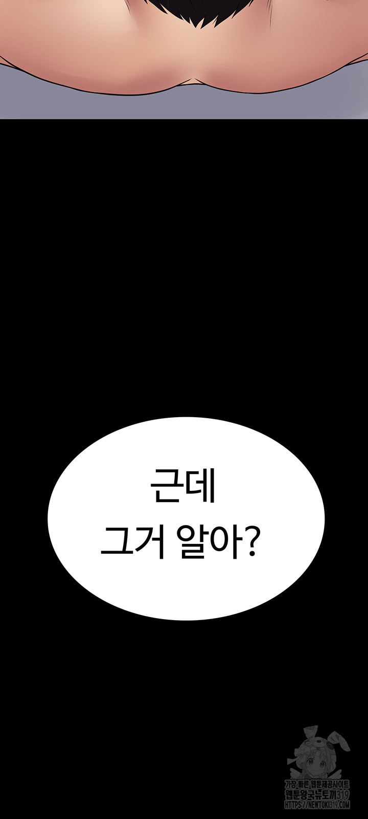 Succubus System Raw - Chapter 47 Page 51