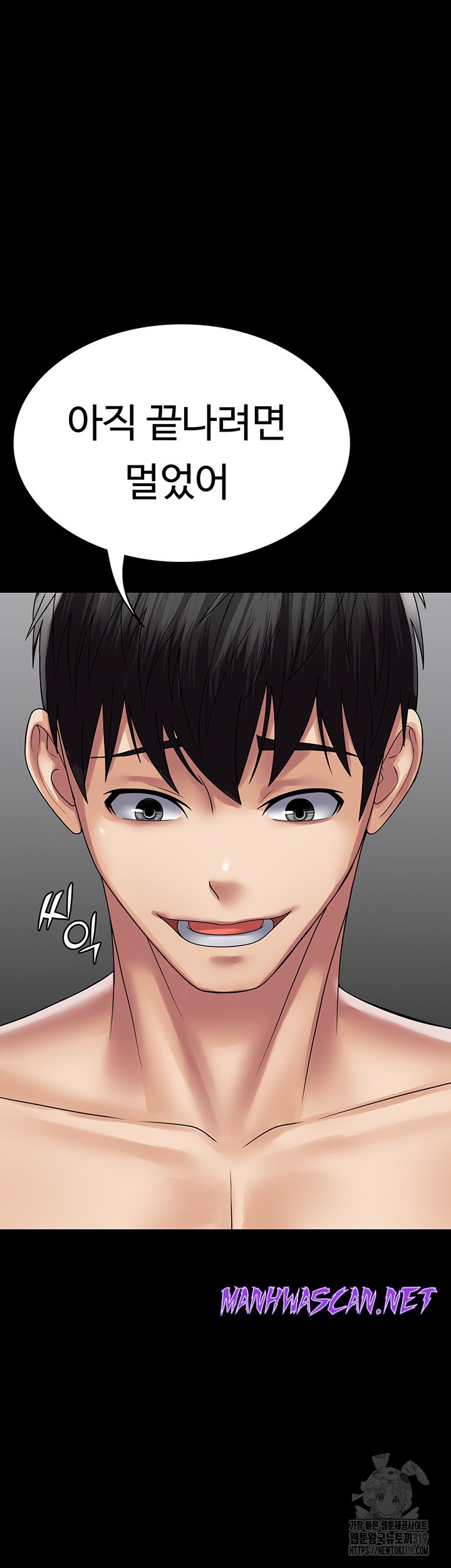 Succubus System Raw - Chapter 47 Page 52