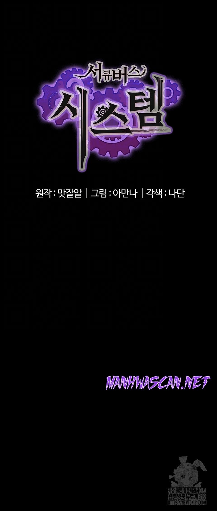 Succubus System Raw - Chapter 48 Page 4