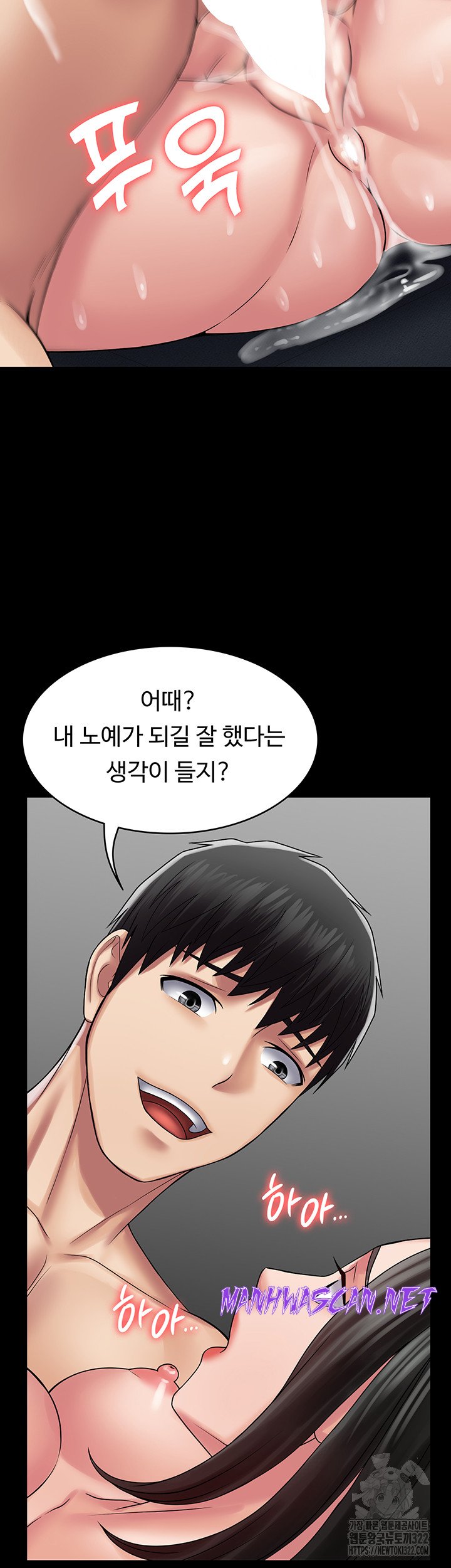 Succubus System Raw - Chapter 50 Page 50