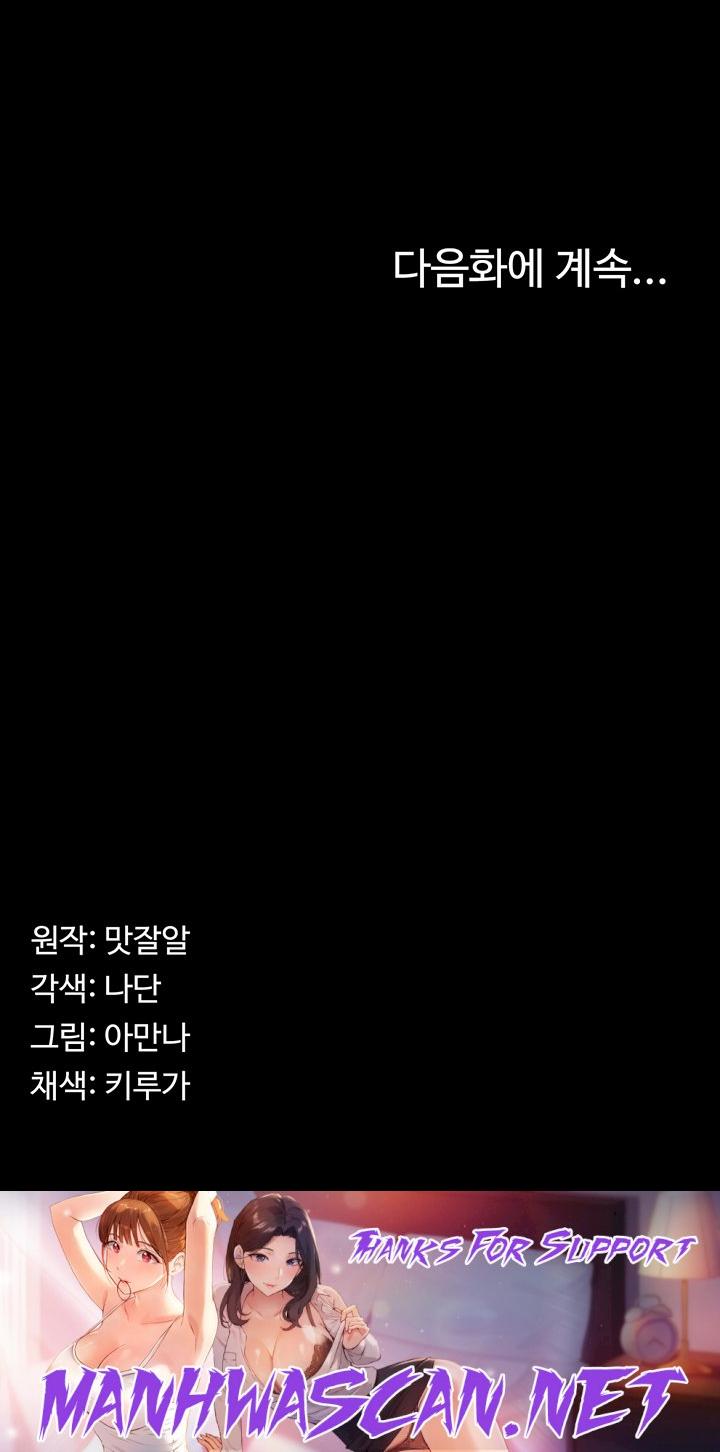 Succubus System Raw - Chapter 50 Page 53