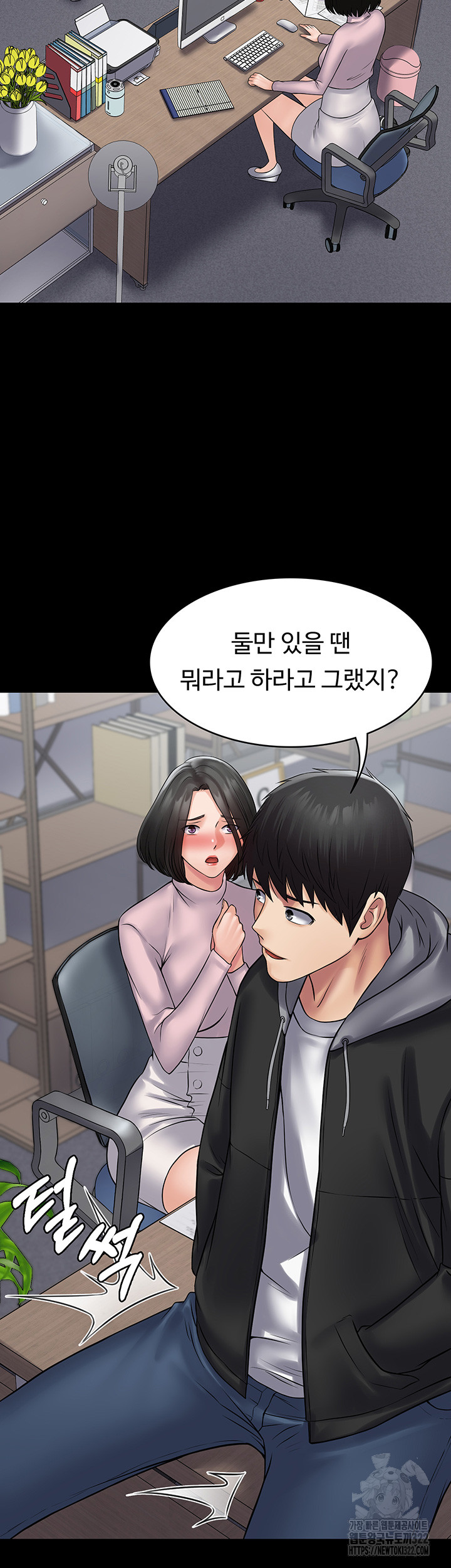 Succubus System Raw - Chapter 51 Page 34