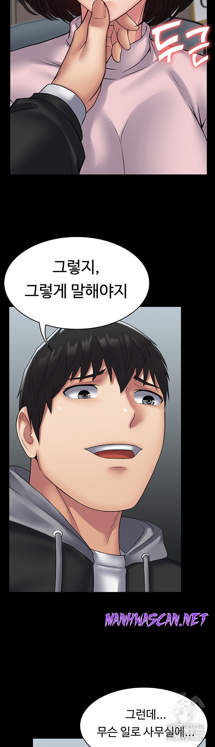 Succubus System Raw - Chapter 51 Page 37