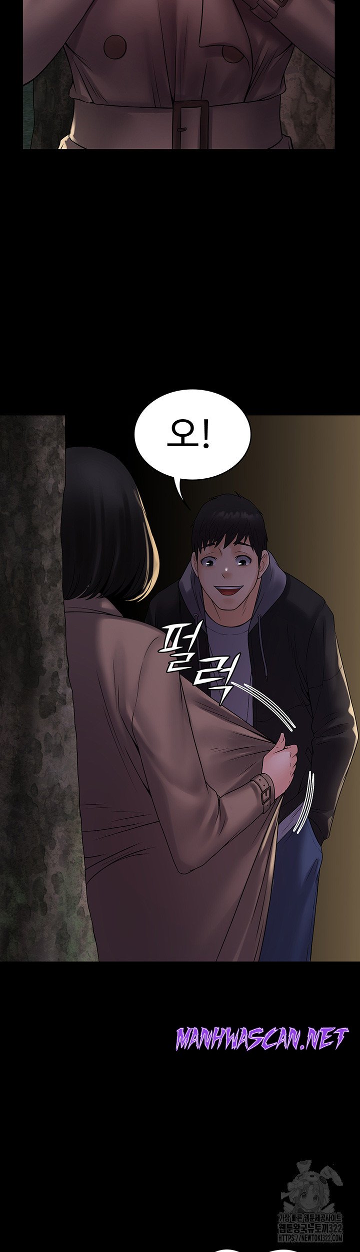 Succubus System Raw - Chapter 51 Page 53