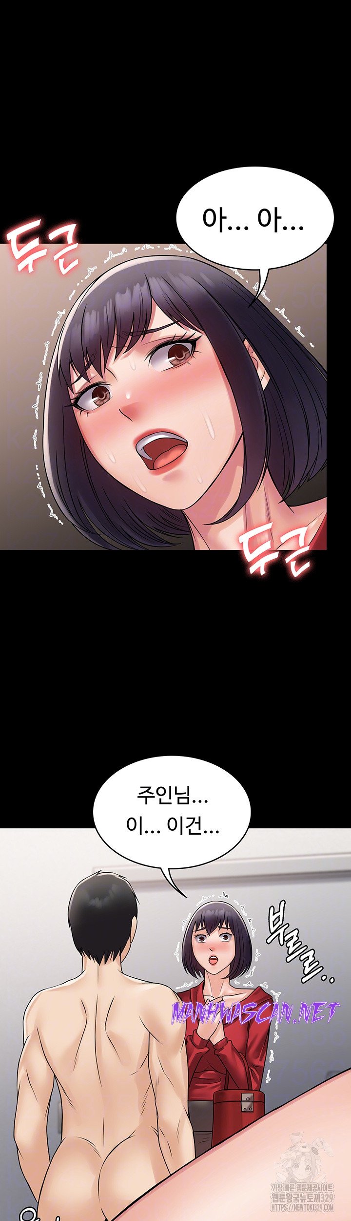 Succubus System Raw - Chapter 59 Page 12