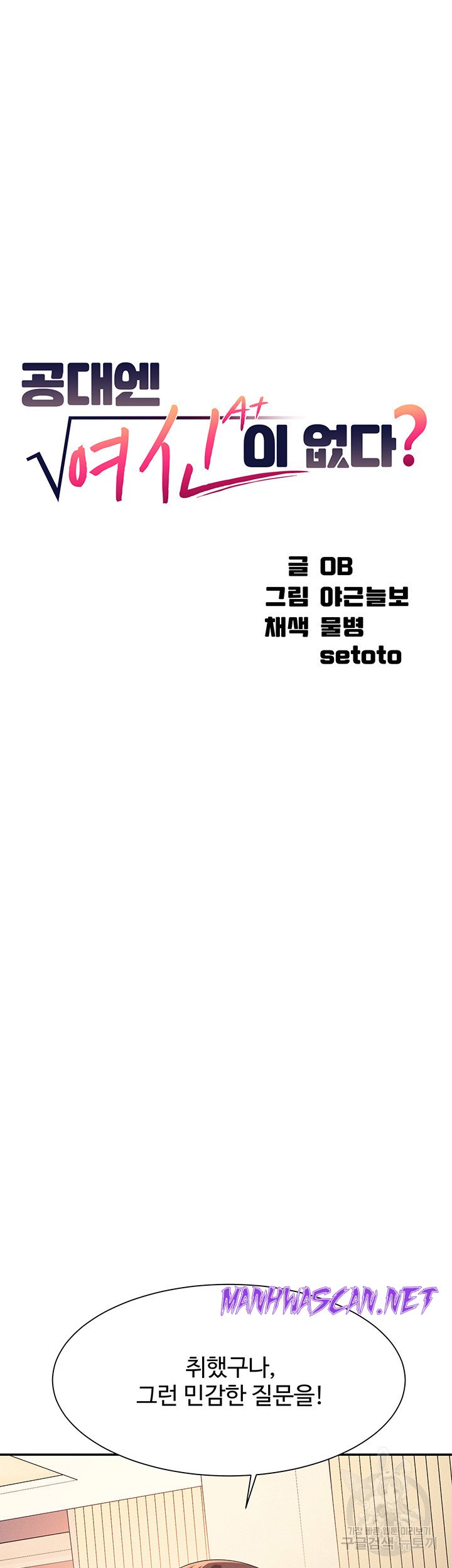 Where is Goddess Raw - Chapter 110 Page 7