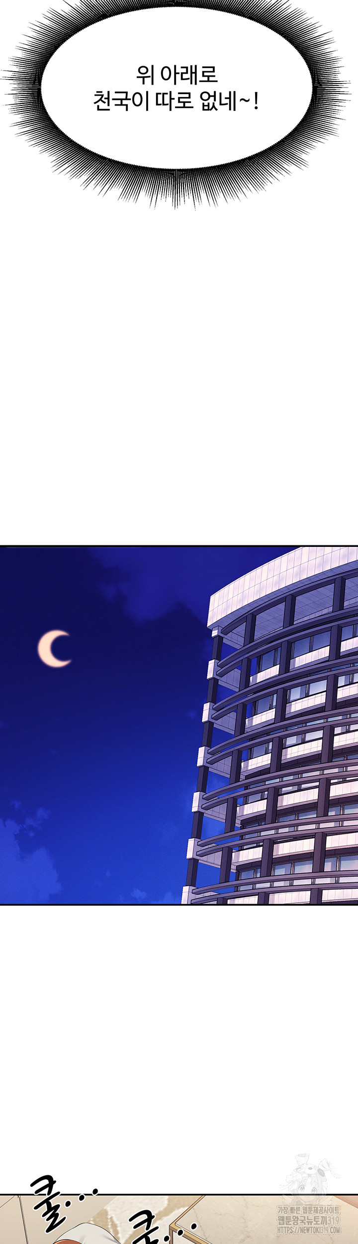 Where is Goddess Raw - Chapter 112 Page 40