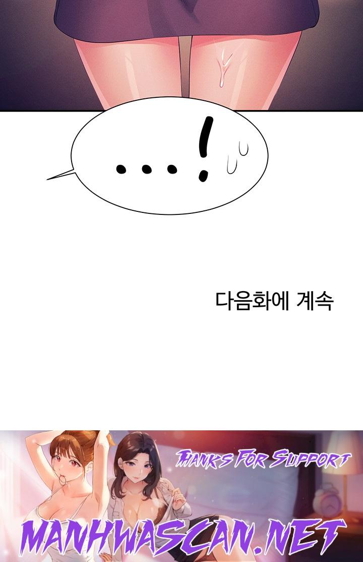 Where is Goddess Raw - Chapter 116 Page 51