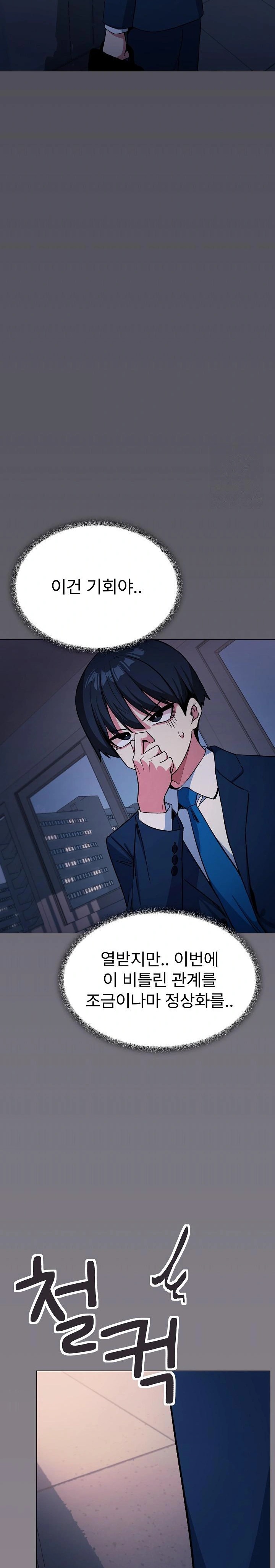 Stop Smoking Raw - Chapter 33 Page 35