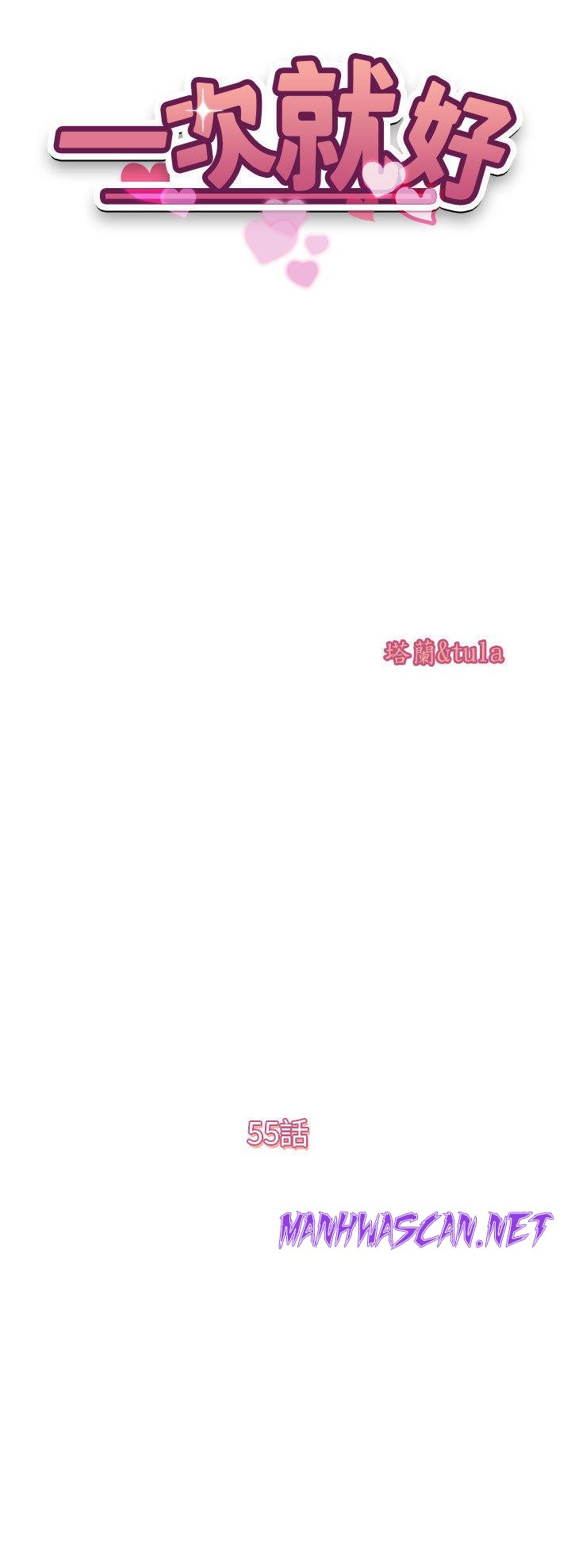 Just Once Raw - Chapter 55 Page 4