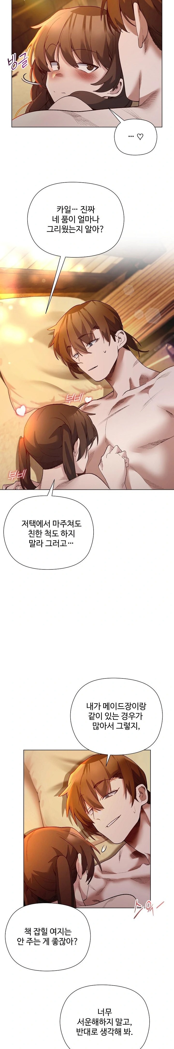 I Will Protect the Lady Raw - Chapter 21 Page 8