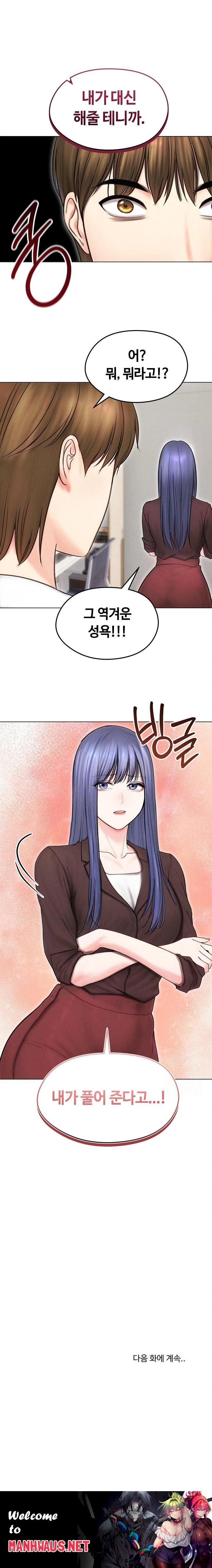 Runaway Wife Raw - Chapter 15 Page 23