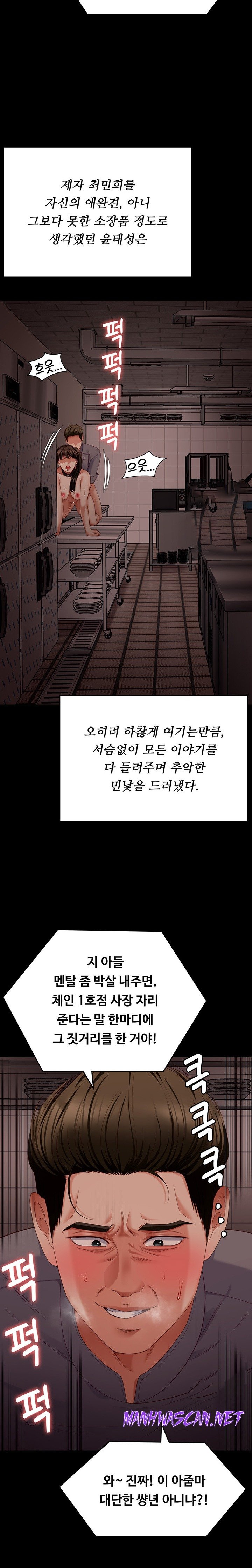 Today Dinner Raw - Chapter 100 Page 39