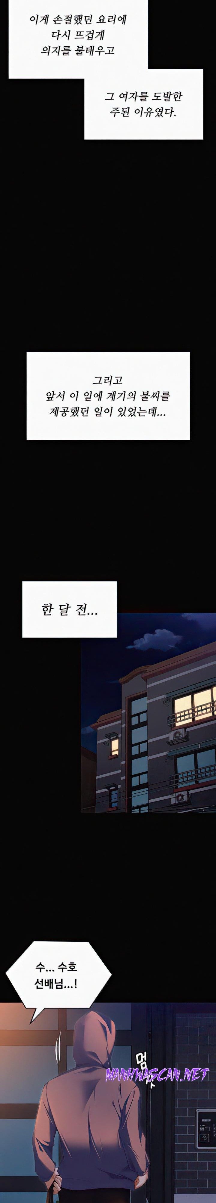 Today Dinner Raw - Chapter 102 Page 23