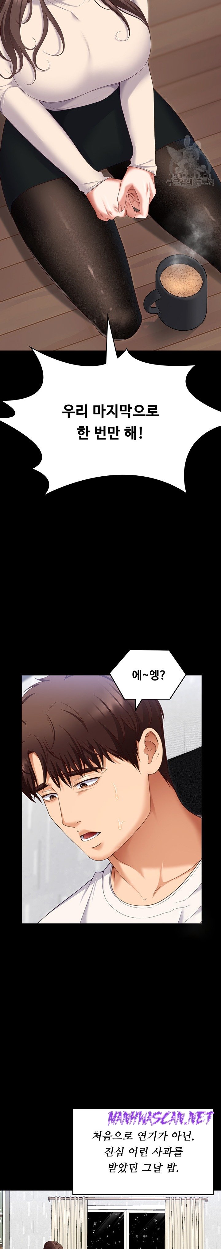 Today Dinner Raw - Chapter 103 Page 11