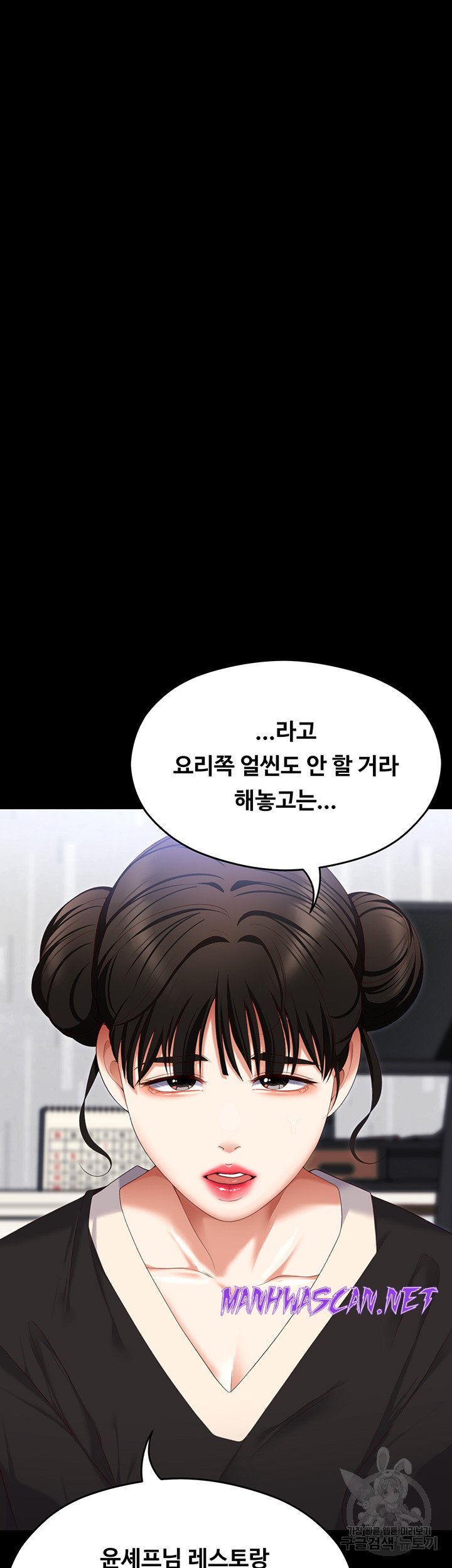 Today Dinner Raw - Chapter 104 Page 10