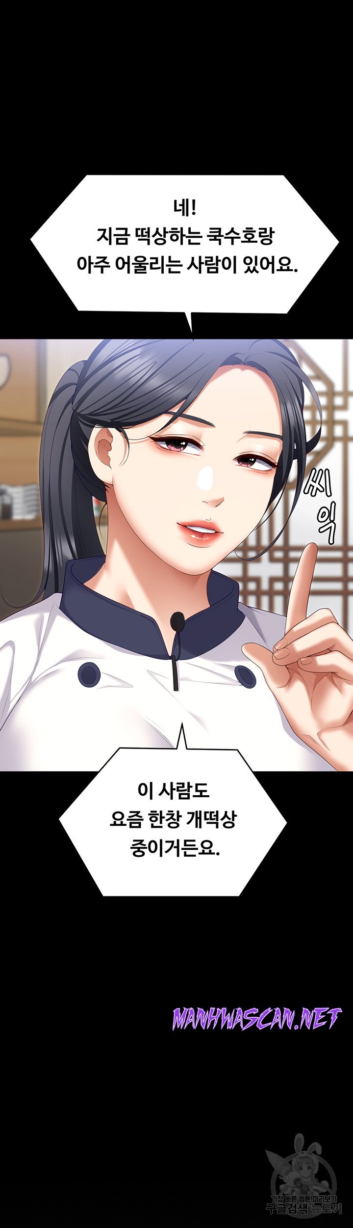 Today Dinner Raw - Chapter 104 Page 43