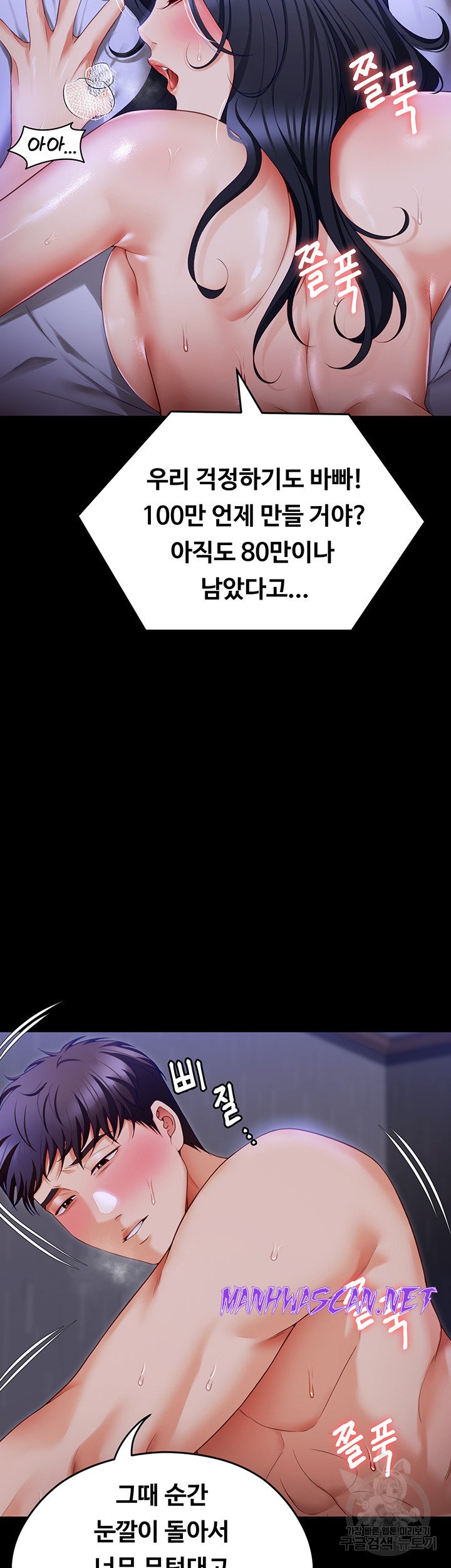 Today Dinner Raw - Chapter 104 Page 91