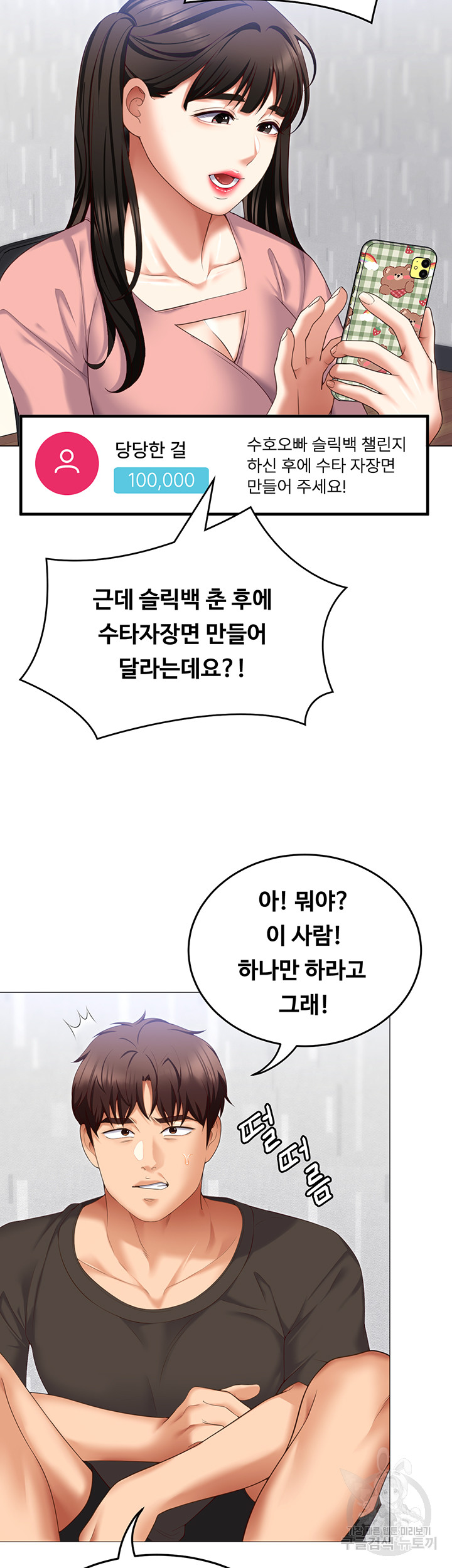 Today Dinner Raw - Chapter 105 Page 18