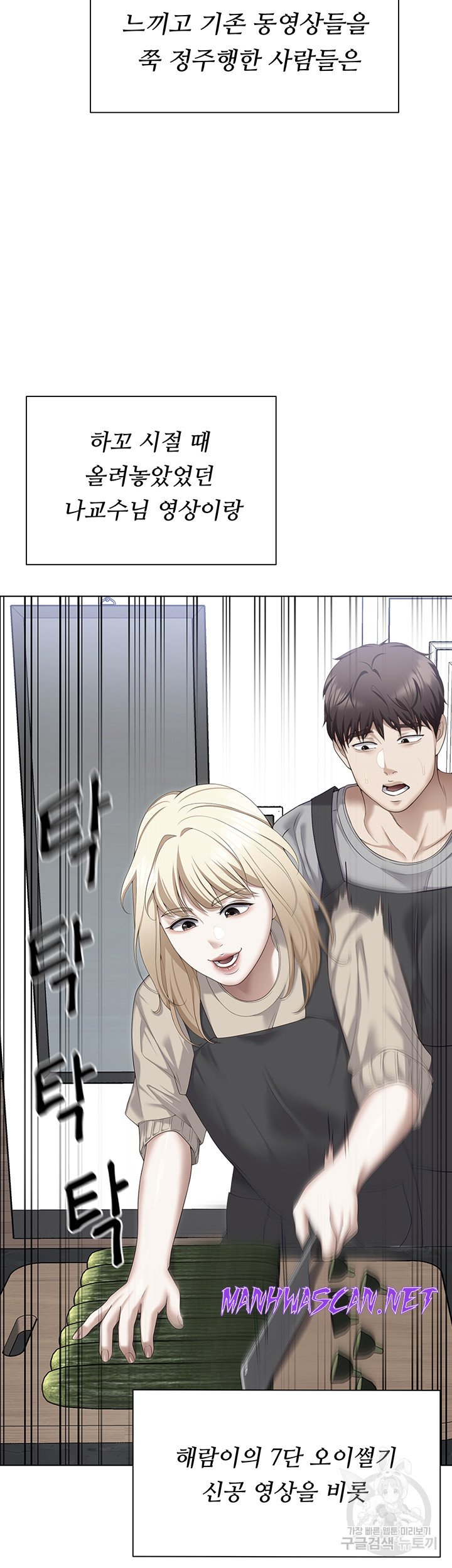 Today Dinner Raw - Chapter 105 Page 45