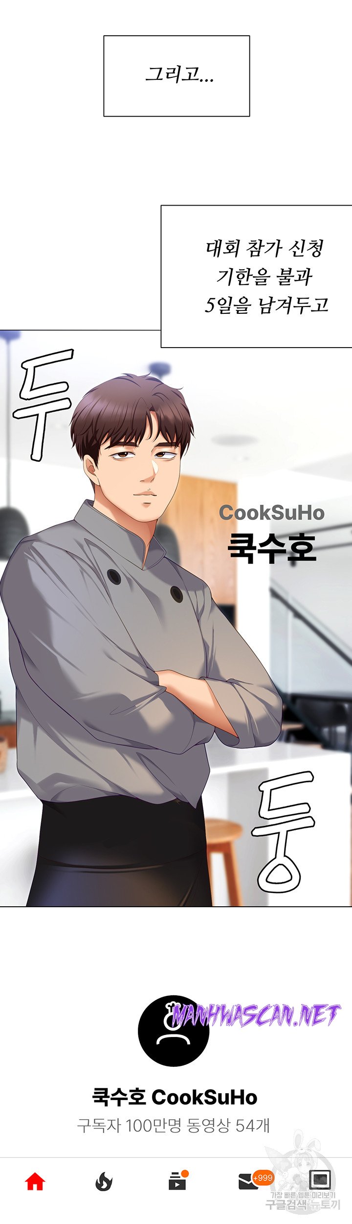 Today Dinner Raw - Chapter 105 Page 54