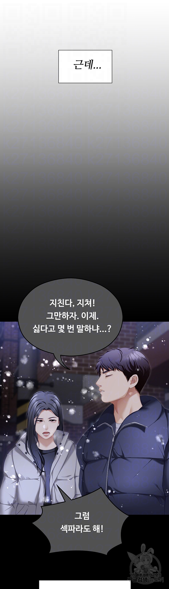 Today Dinner Raw - Chapter 105 Page 6