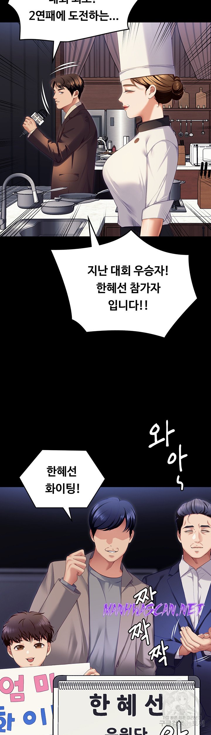 Today Dinner Raw - Chapter 105 Page 82