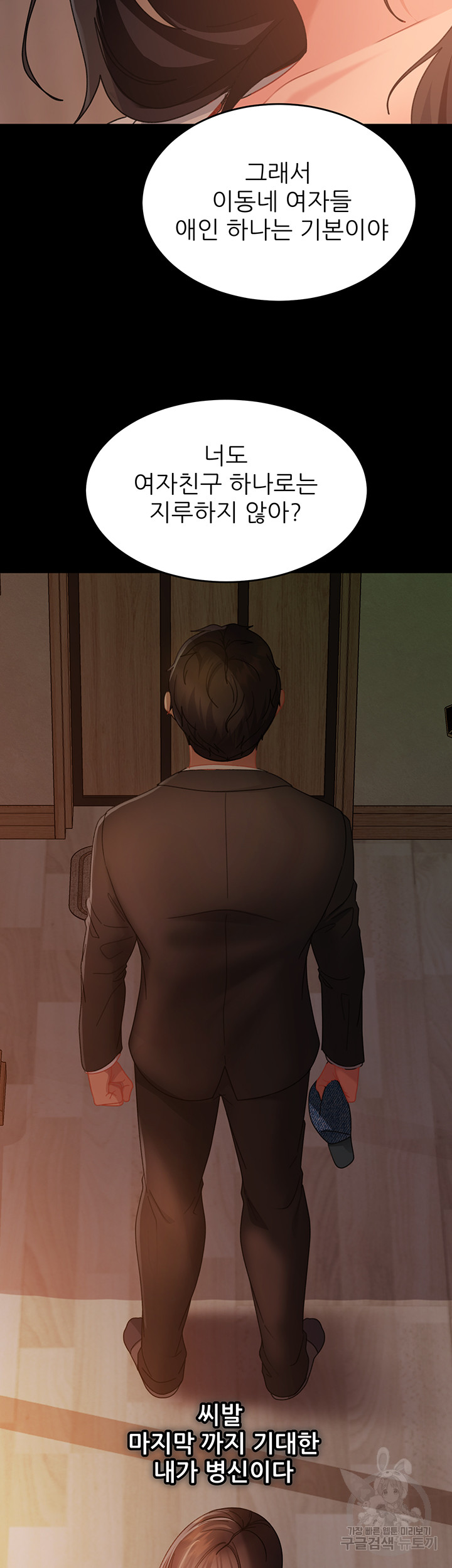 Marriage Agency Review Raw - Chapter 35 Page 39