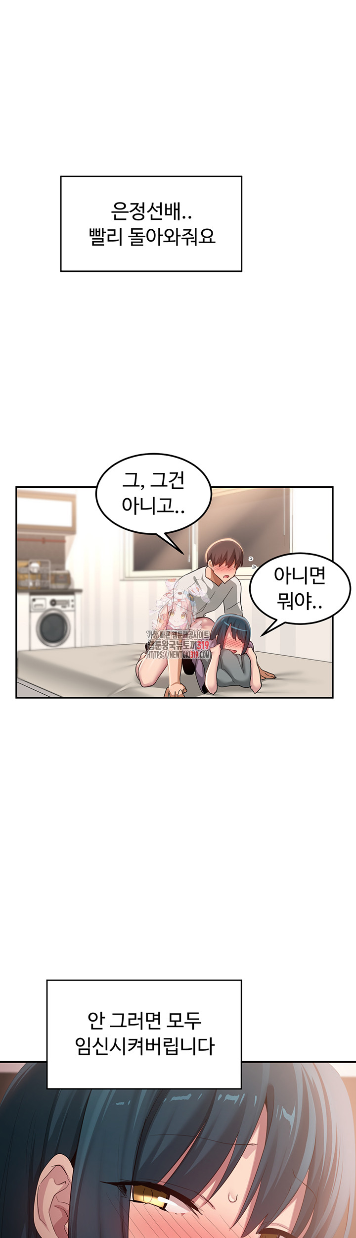 Sextudy Group Raw - Chapter 100 Page 1