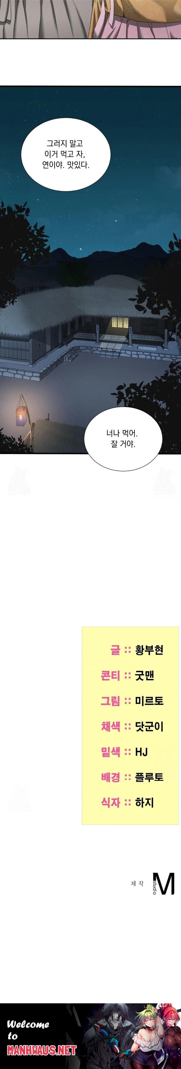 Yeoni of the Tavern Raw - Chapter 6 Page 30