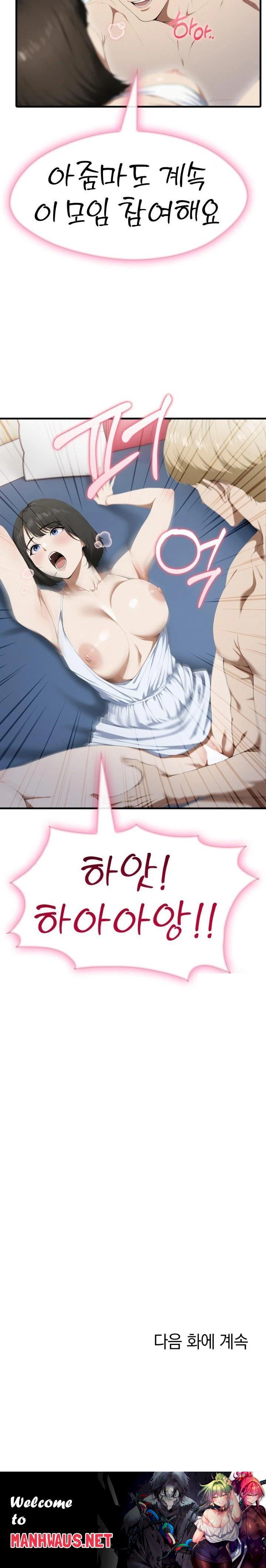Secret Club of New Town Misses Raw - Chapter 3 Page 23