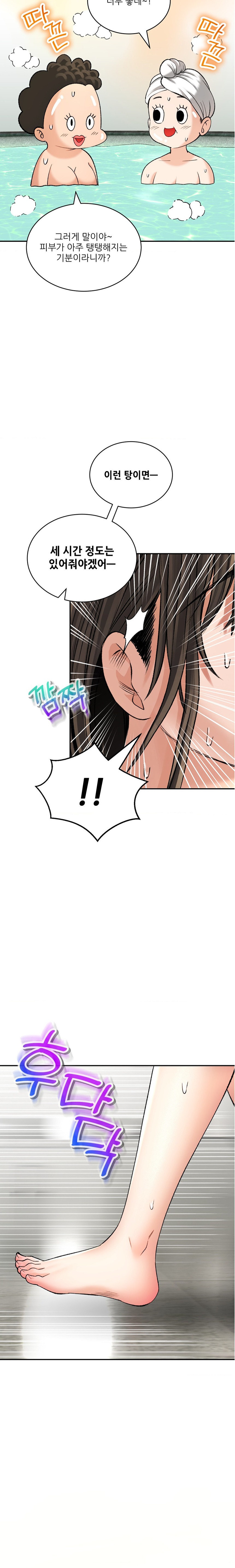 The Bathhouse Raw - Chapter 33 Page 6