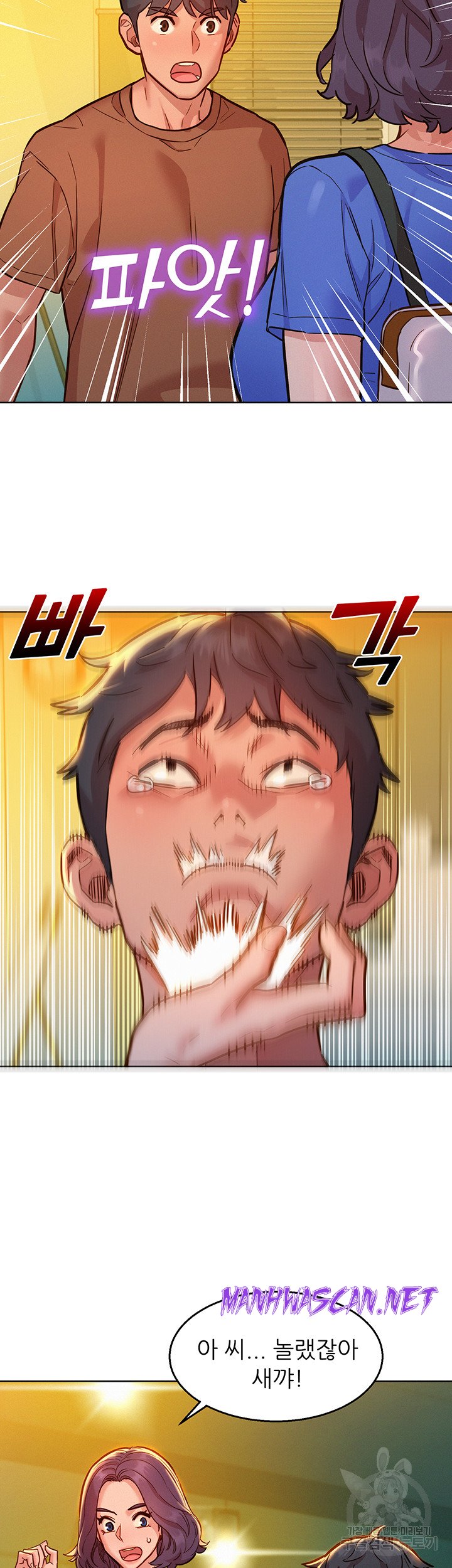 Friendship to Love Raw - Chapter 59 Page 2