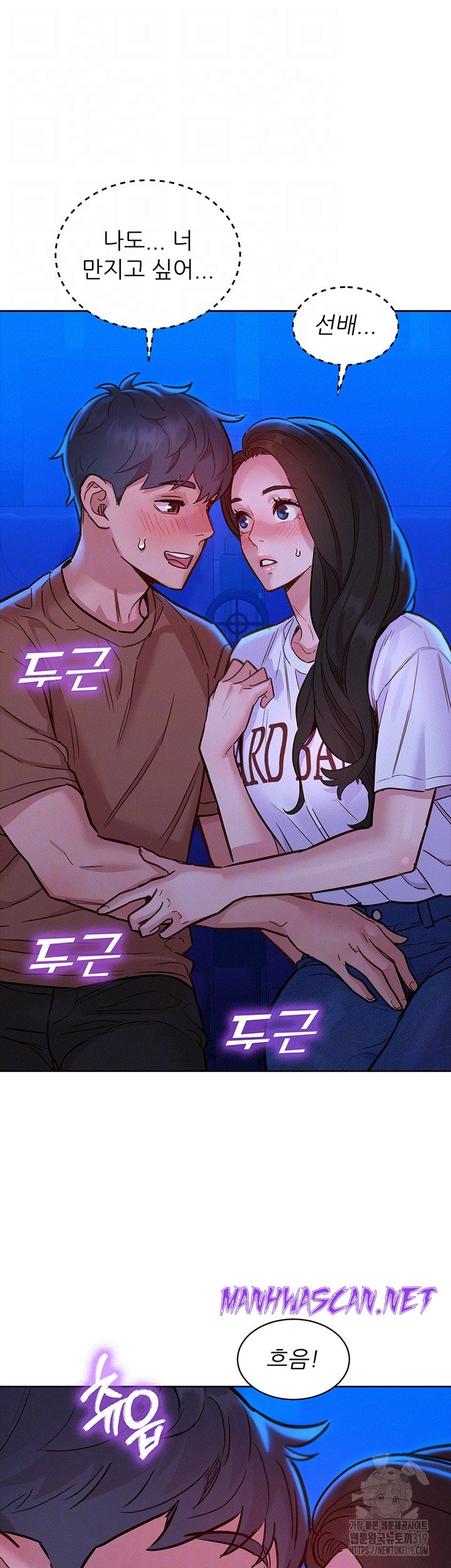 Friendship to Love Raw - Chapter 60 Page 6