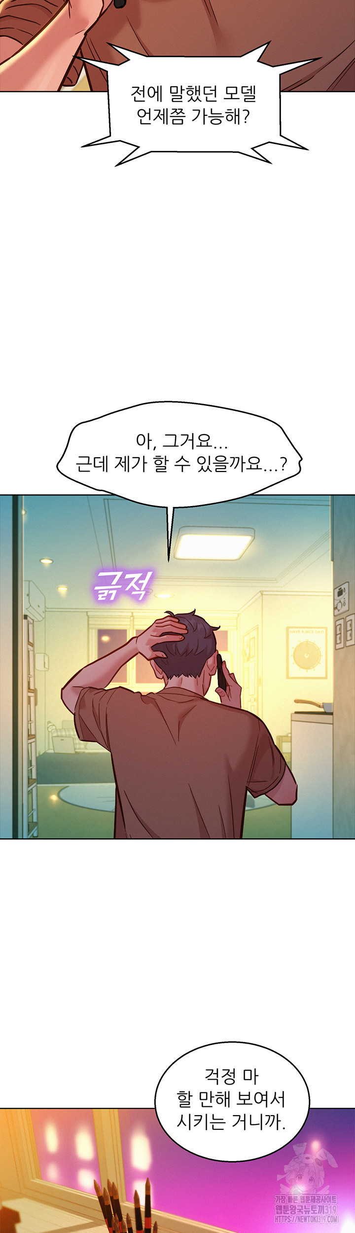 Friendship to Love Raw - Chapter 61 Page 27