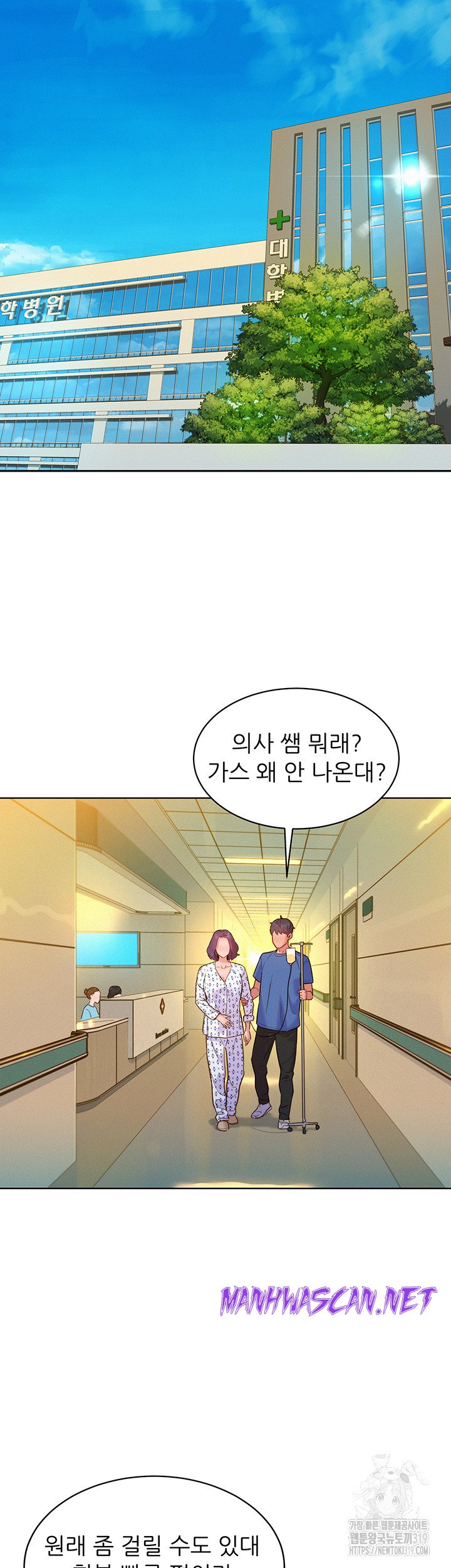 Friendship to Love Raw - Chapter 61 Page 31