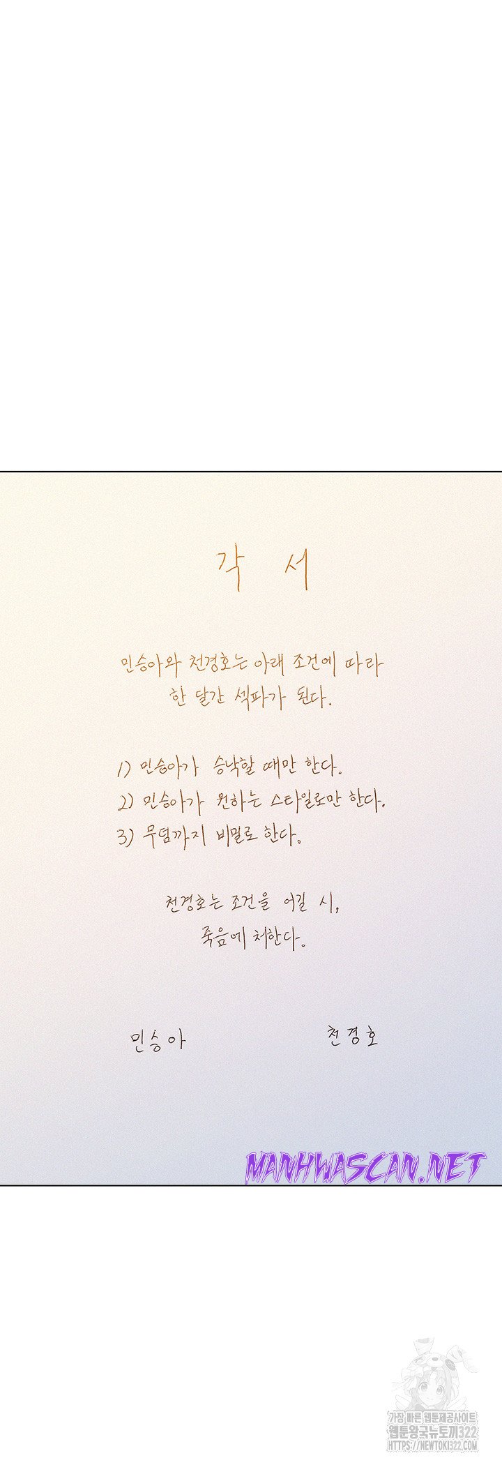 Friendship to Love Raw - Chapter 65 Page 20