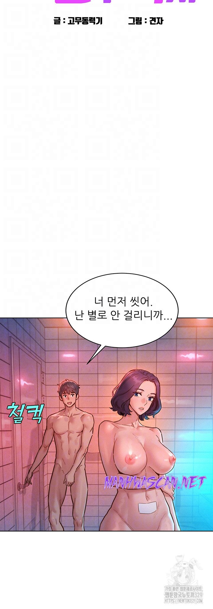 Friendship to Love Raw - Chapter 71 Page 5