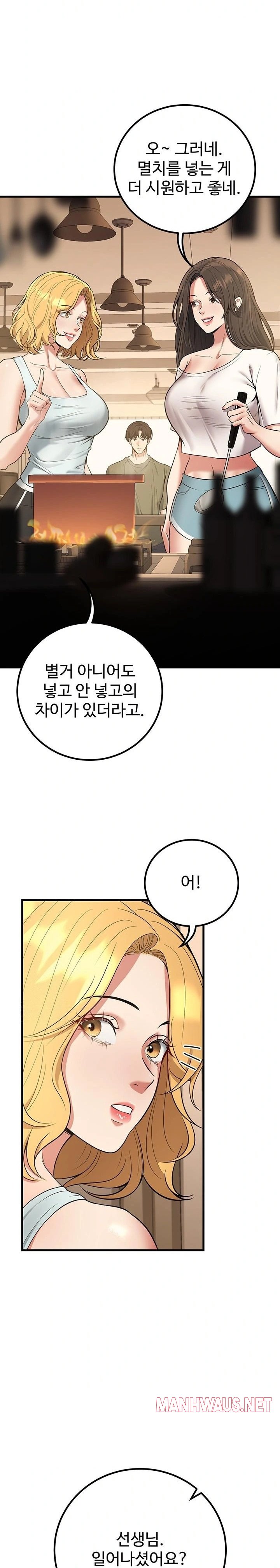My Students Who Became Parents Raw - Chapter 44 Page 13