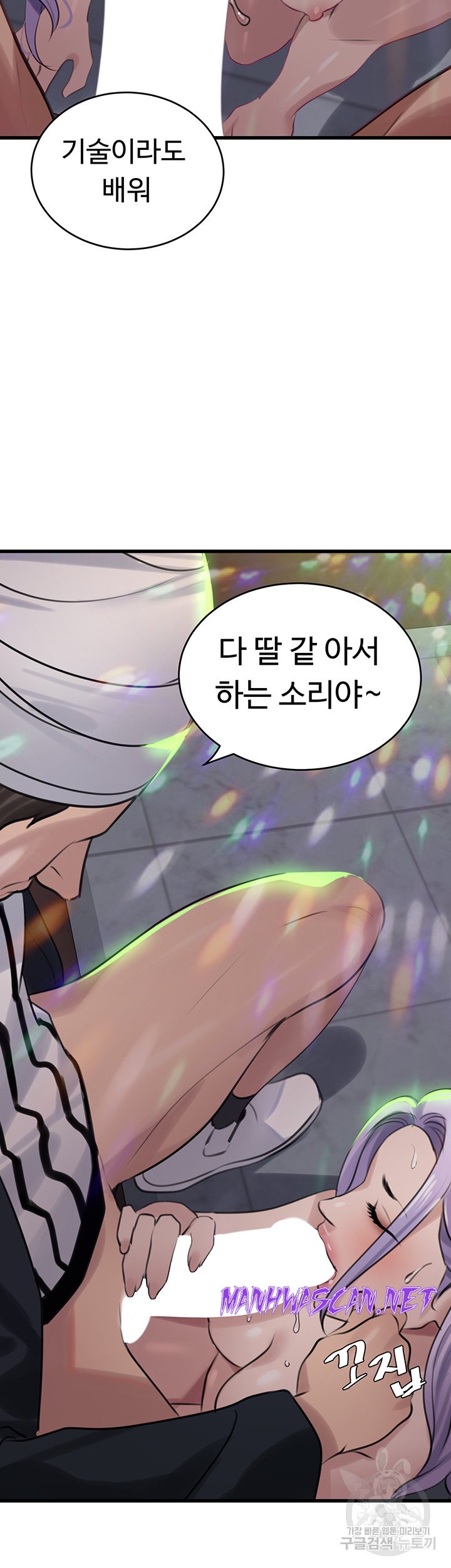 SSS-Class Undercover Agent Raw - Chapter 10 Page 45